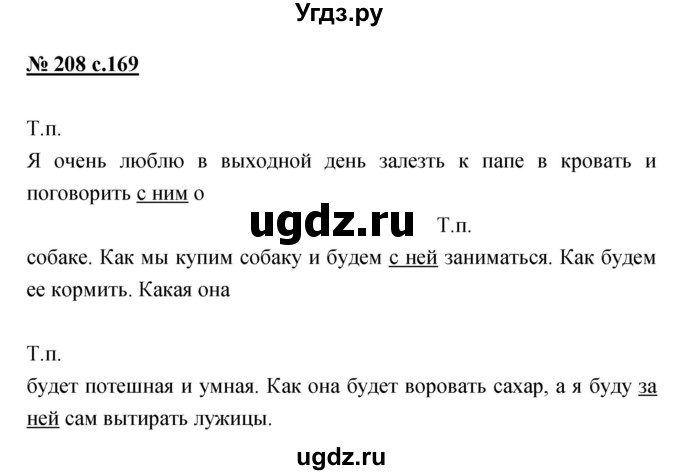 ГДЗ (Решебник) по русскому языку 4 класс Ломакович С.В. / упражнение / 208