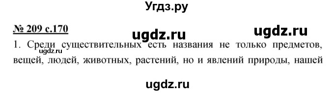 ГДЗ (Решебник) по русскому языку 4 класс Ломакович С.В. / упражнение / 209