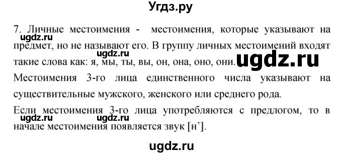 ГДЗ (Решебник) по русскому языку 4 класс Ломакович С.В. / упражнение / 209(продолжение 3)