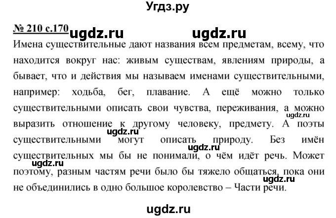 ГДЗ (Решебник) по русскому языку 4 класс Ломакович С.В. / упражнение / 210