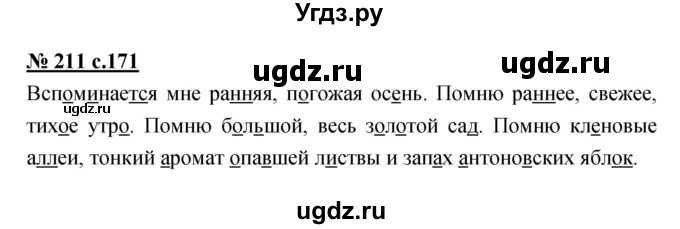 ГДЗ (Решебник) по русскому языку 4 класс Ломакович С.В. / упражнение / 211