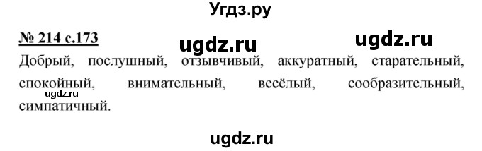 ГДЗ (Решебник) по русскому языку 4 класс Ломакович С.В. / упражнение / 214