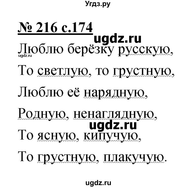 ГДЗ (Решебник) по русскому языку 4 класс Ломакович С.В. / упражнение / 216