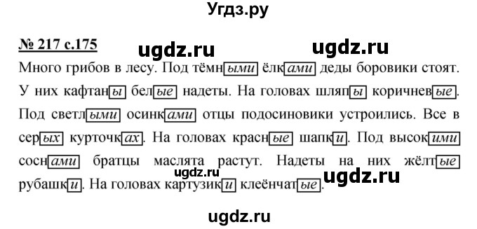 ГДЗ (Решебник) по русскому языку 4 класс Ломакович С.В. / упражнение / 217