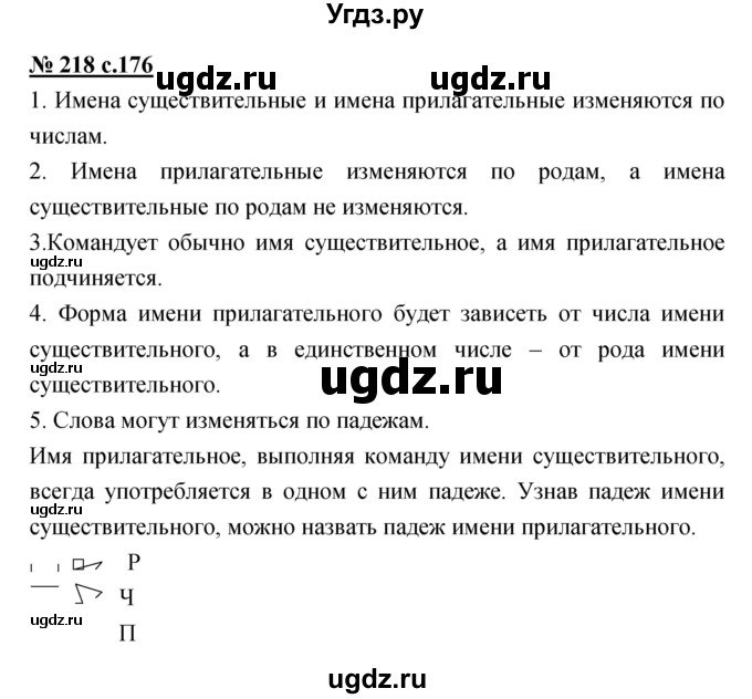 ГДЗ (Решебник) по русскому языку 4 класс Ломакович С.В. / упражнение / 218