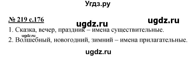 ГДЗ (Решебник) по русскому языку 4 класс Ломакович С.В. / упражнение / 219