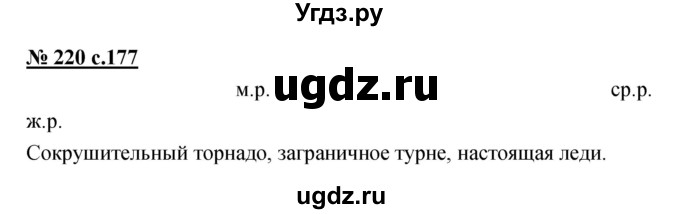 ГДЗ (Решебник) по русскому языку 4 класс Ломакович С.В. / упражнение / 220