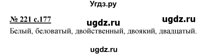 ГДЗ (Решебник) по русскому языку 4 класс Ломакович С.В. / упражнение / 221