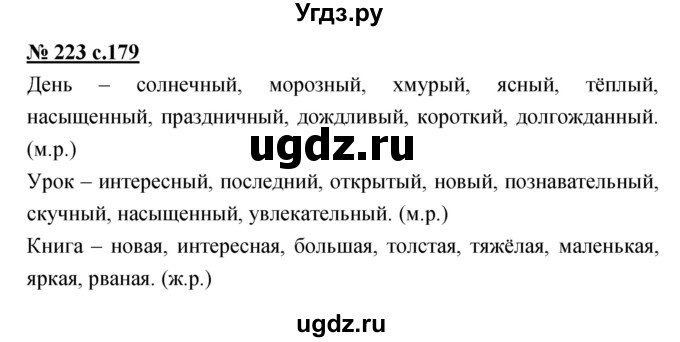 ГДЗ (Решебник) по русскому языку 4 класс Ломакович С.В. / упражнение / 223