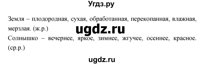ГДЗ (Решебник) по русскому языку 4 класс Ломакович С.В. / упражнение / 223(продолжение 2)