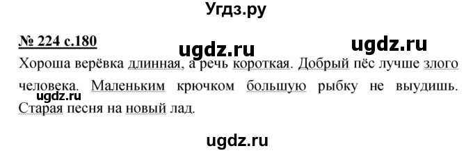 ГДЗ (Решебник) по русскому языку 4 класс Ломакович С.В. / упражнение / 224