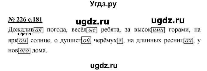 ГДЗ (Решебник) по русскому языку 4 класс Ломакович С.В. / упражнение / 226