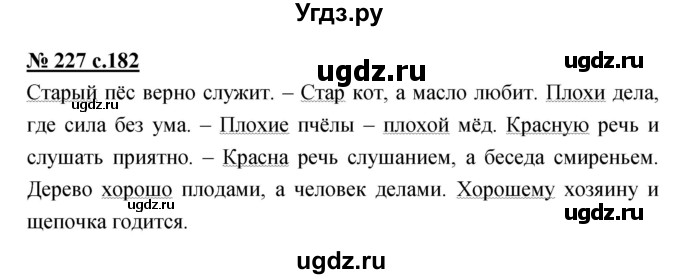 ГДЗ (Решебник) по русскому языку 4 класс Ломакович С.В. / упражнение / 227