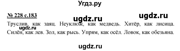 ГДЗ (Решебник) по русскому языку 4 класс Ломакович С.В. / упражнение / 228