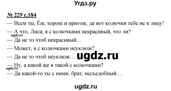 ГДЗ (Решебник) по русскому языку 4 класс Ломакович С.В. / упражнение / 229