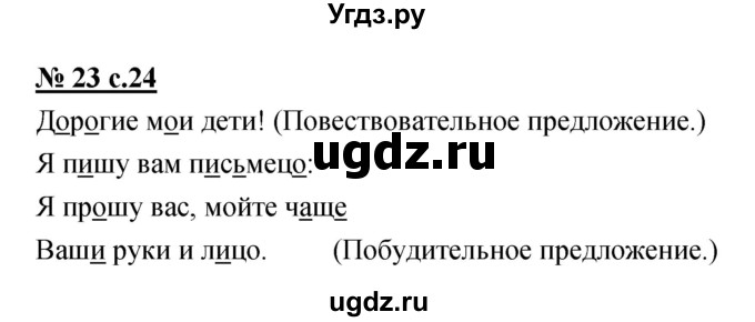 ГДЗ (Решебник) по русскому языку 4 класс Ломакович С.В. / упражнение / 23