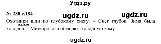 ГДЗ (Решебник) по русскому языку 4 класс Ломакович С.В. / упражнение / 230
