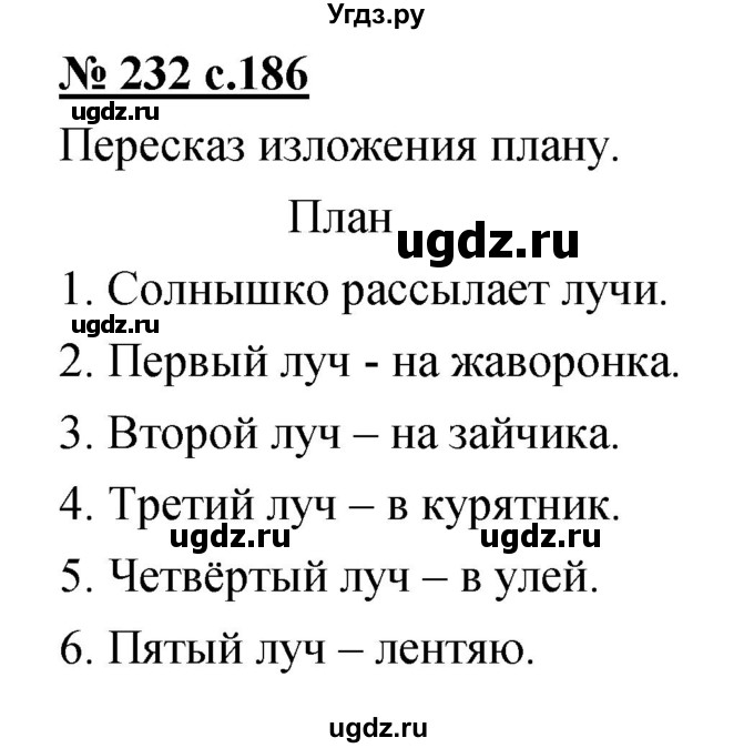ГДЗ (Решебник) по русскому языку 4 класс Ломакович С.В. / упражнение / 232