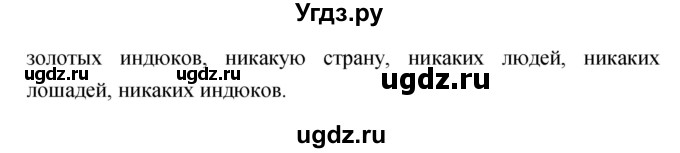 ГДЗ (Решебник) по русскому языку 4 класс Ломакович С.В. / упражнение / 234(продолжение 2)
