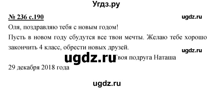ГДЗ (Решебник) по русскому языку 4 класс Ломакович С.В. / упражнение / 236