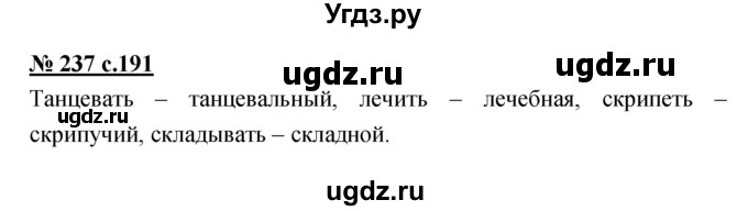 ГДЗ (Решебник) по русскому языку 4 класс Ломакович С.В. / упражнение / 237
