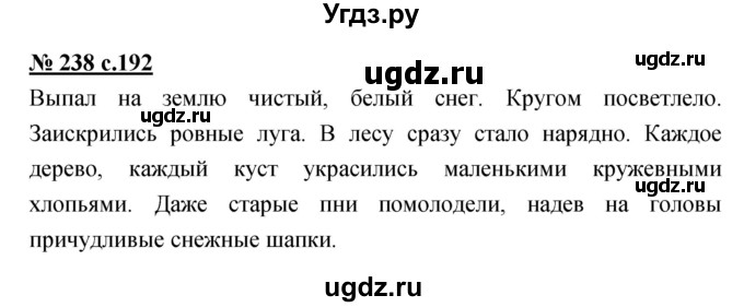 ГДЗ (Решебник) по русскому языку 4 класс Ломакович С.В. / упражнение / 238