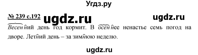 ГДЗ (Решебник) по русскому языку 4 класс Ломакович С.В. / упражнение / 239