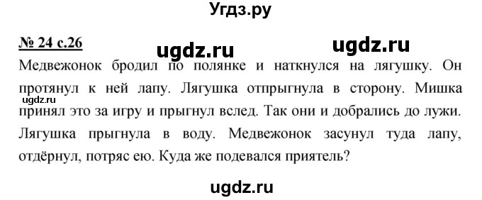 ГДЗ (Решебник) по русскому языку 4 класс Ломакович С.В. / упражнение / 24