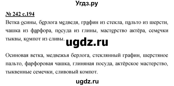 ГДЗ (Решебник) по русскому языку 4 класс Ломакович С.В. / упражнение / 242