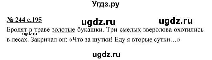 ГДЗ (Решебник) по русскому языку 4 класс Ломакович С.В. / упражнение / 244