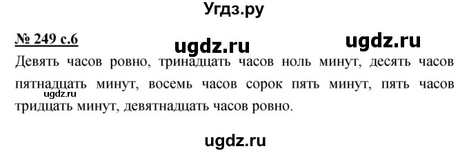 ГДЗ (Решебник) по русскому языку 4 класс Ломакович С.В. / упражнение / 249