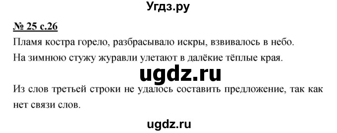 ГДЗ (Решебник) по русскому языку 4 класс Ломакович С.В. / упражнение / 25