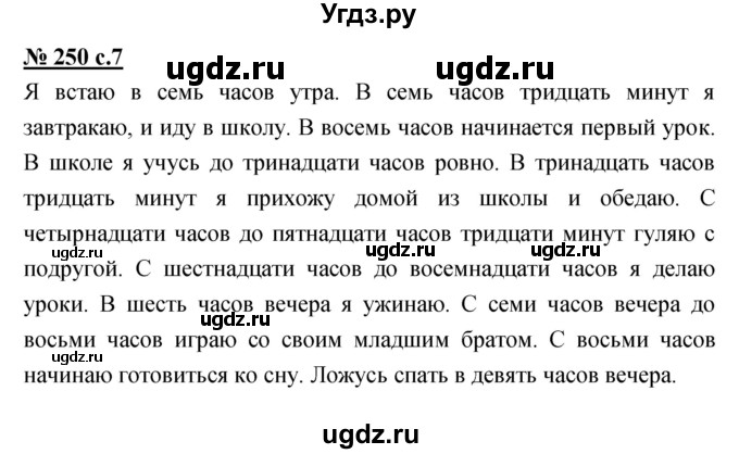 ГДЗ (Решебник) по русскому языку 4 класс Ломакович С.В. / упражнение / 250
