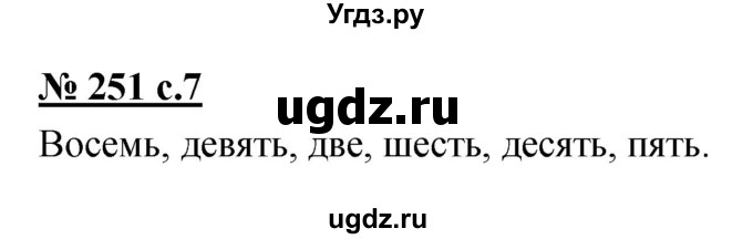 ГДЗ (Решебник) по русскому языку 4 класс Ломакович С.В. / упражнение / 251