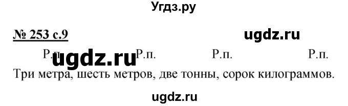 ГДЗ (Решебник) по русскому языку 4 класс Ломакович С.В. / упражнение / 253