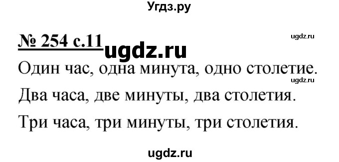 ГДЗ (Решебник) по русскому языку 4 класс Ломакович С.В. / упражнение / 254