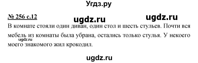 ГДЗ (Решебник) по русскому языку 4 класс Ломакович С.В. / упражнение / 256
