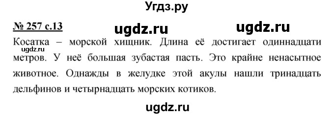 ГДЗ (Решебник) по русскому языку 4 класс Ломакович С.В. / упражнение / 257
