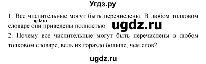 ГДЗ (Решебник) по русскому языку 4 класс Ломакович С.В. / упражнение / 258(продолжение 2)