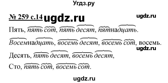 ГДЗ (Решебник) по русскому языку 4 класс Ломакович С.В. / упражнение / 259
