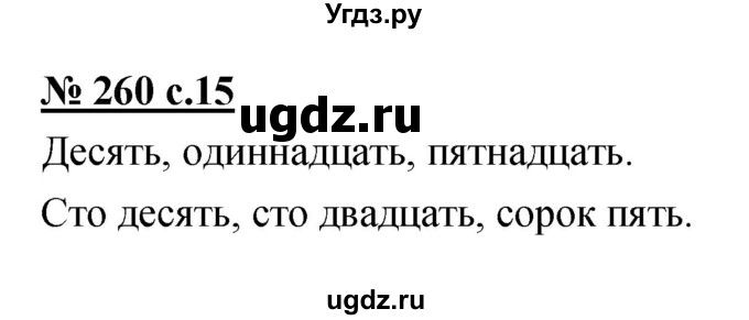 ГДЗ (Решебник) по русскому языку 4 класс Ломакович С.В. / упражнение / 260