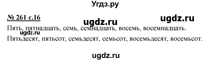 ГДЗ (Решебник) по русскому языку 4 класс Ломакович С.В. / упражнение / 261