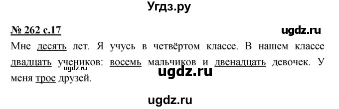 ГДЗ (Решебник) по русскому языку 4 класс Ломакович С.В. / упражнение / 262