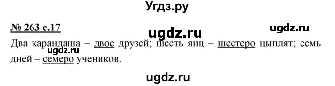 ГДЗ (Решебник) по русскому языку 4 класс Ломакович С.В. / упражнение / 263
