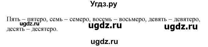 ГДЗ (Решебник) по русскому языку 4 класс Ломакович С.В. / упражнение / 264(продолжение 2)
