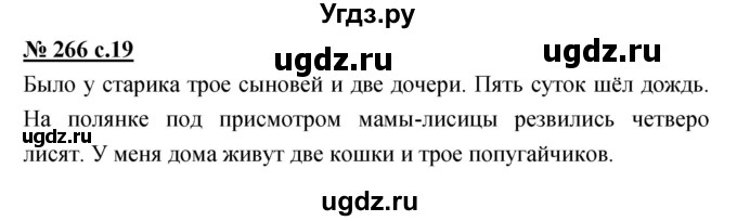 ГДЗ (Решебник) по русскому языку 4 класс Ломакович С.В. / упражнение / 266