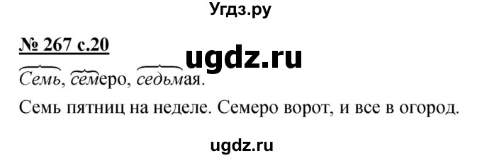 ГДЗ (Решебник) по русскому языку 4 класс Ломакович С.В. / упражнение / 267