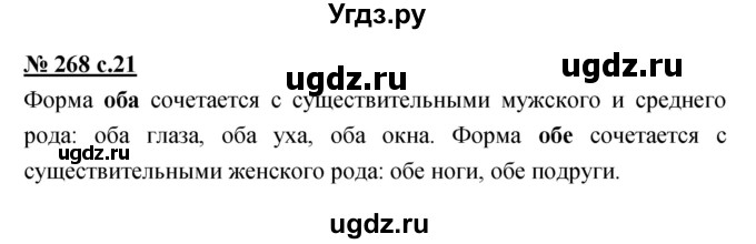 ГДЗ (Решебник) по русскому языку 4 класс Ломакович С.В. / упражнение / 268