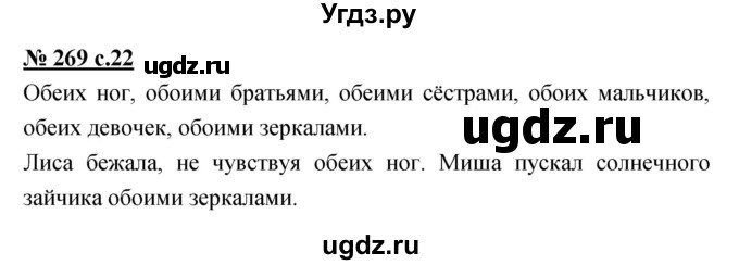 ГДЗ (Решебник) по русскому языку 4 класс Ломакович С.В. / упражнение / 269