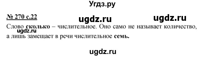ГДЗ (Решебник) по русскому языку 4 класс Ломакович С.В. / упражнение / 270